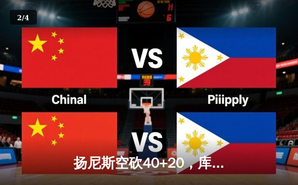 扬尼斯空砍40+20，库里末节19分导演逆转！雄鹿加时憾负勇士，总决赛悬念再起 - 2