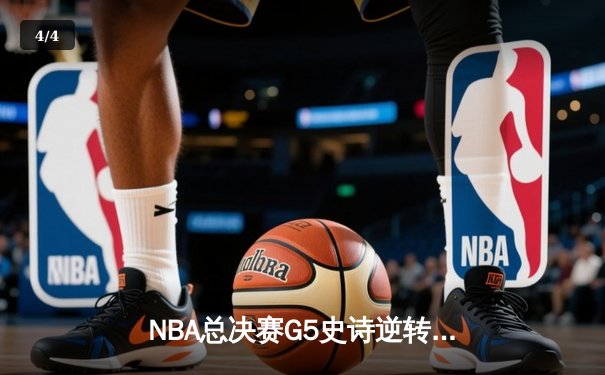 NBA总决赛G5史诗逆转：掘金约基奇三双封神，热火巴特勒空砍40分 - 4