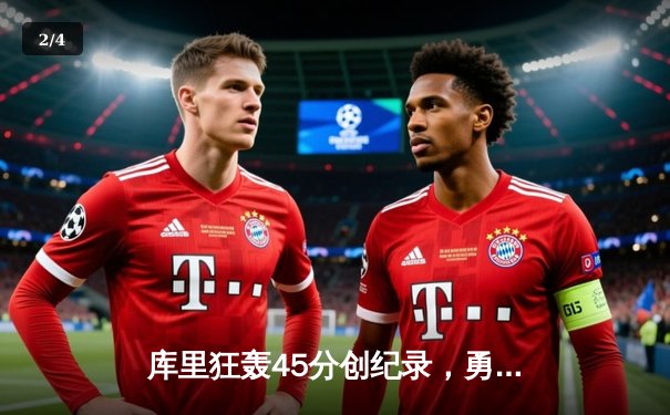 库里狂轰45分创纪录，勇士加时险胜凯尔特人，总决赛悬念再起 - 2