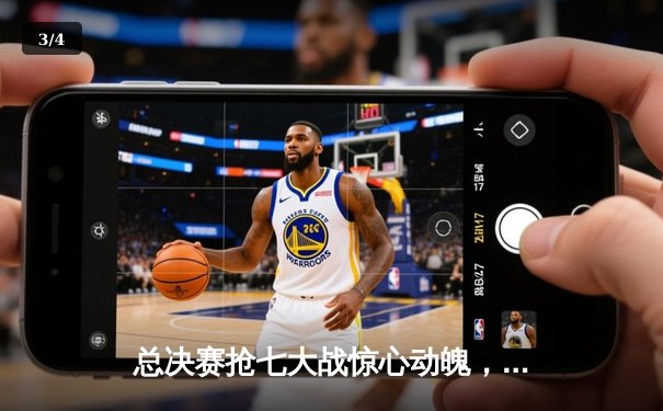 总决赛抢七大战惊心动魄，丹佛掘金险胜迈阿密热火卫冕成功 - 3