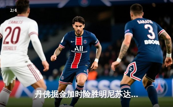 丹佛掘金加时险胜明尼苏达森林狼，约基奇40分三双锁定天王山 - 2