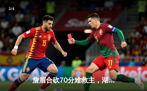 詹眉合砍70分难救主，湖人加时憾负掘金，系列赛0-3陷入绝境 - 2