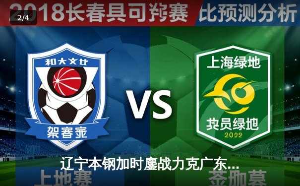 辽宁本钢加时鏖战力克广东东莞大益，赵继伟37分创生涯新高 - 2